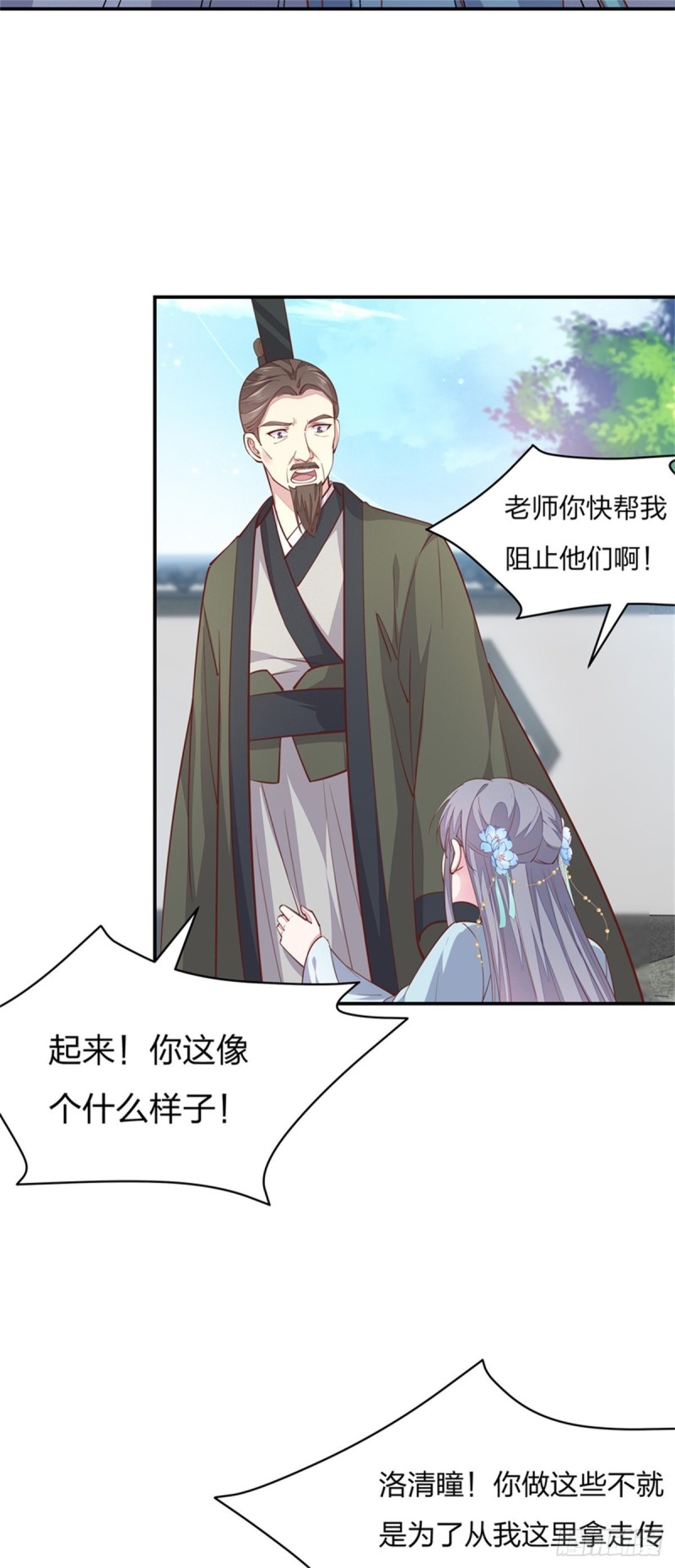 至尊瞳术师：绝世大小姐韩漫全集-第九十六话 美男上线无删减无遮挡章节图片 