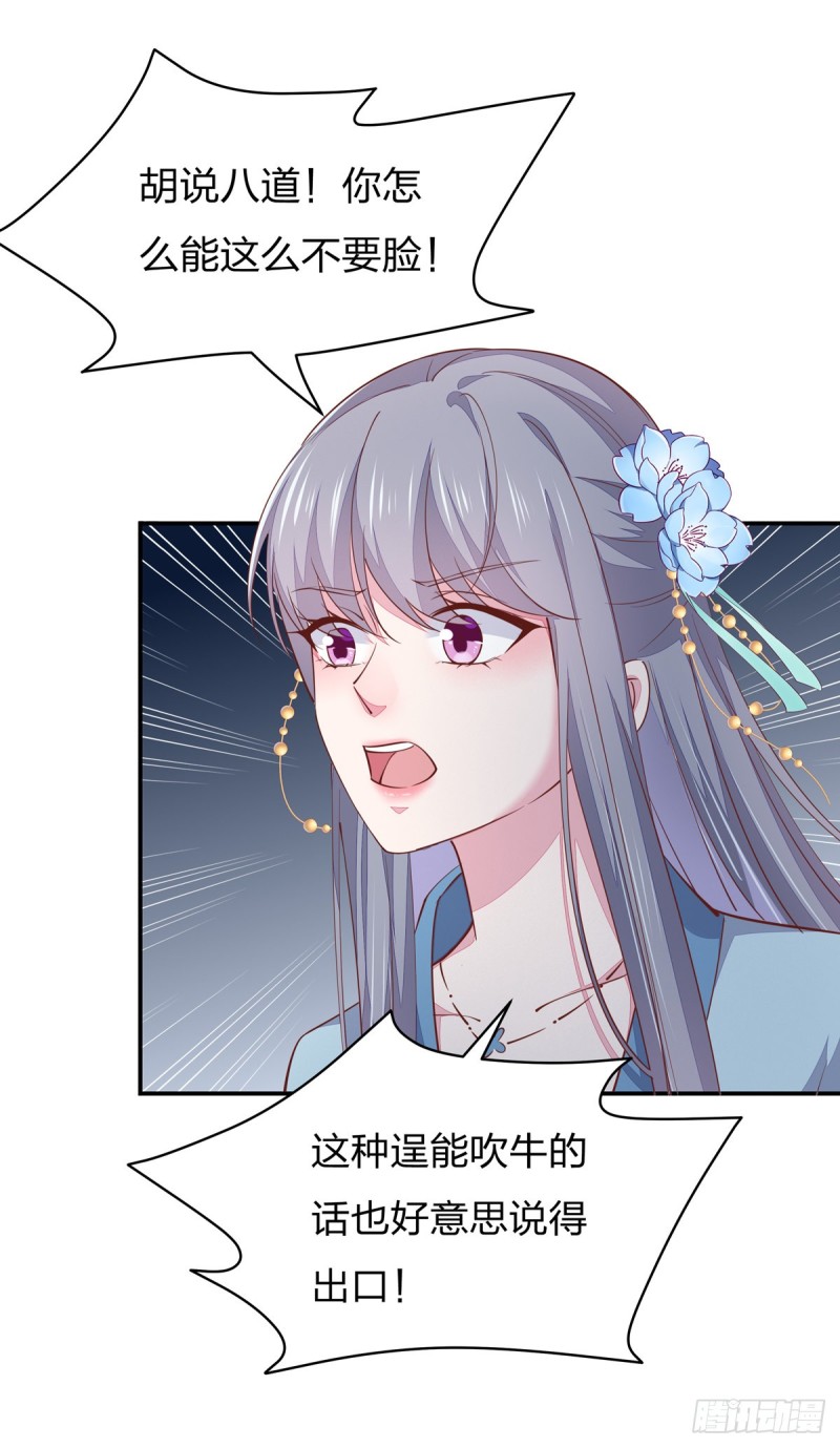 至尊瞳术师：绝世大小姐韩漫全集-第九十六话 美男上线无删减无遮挡章节图片 