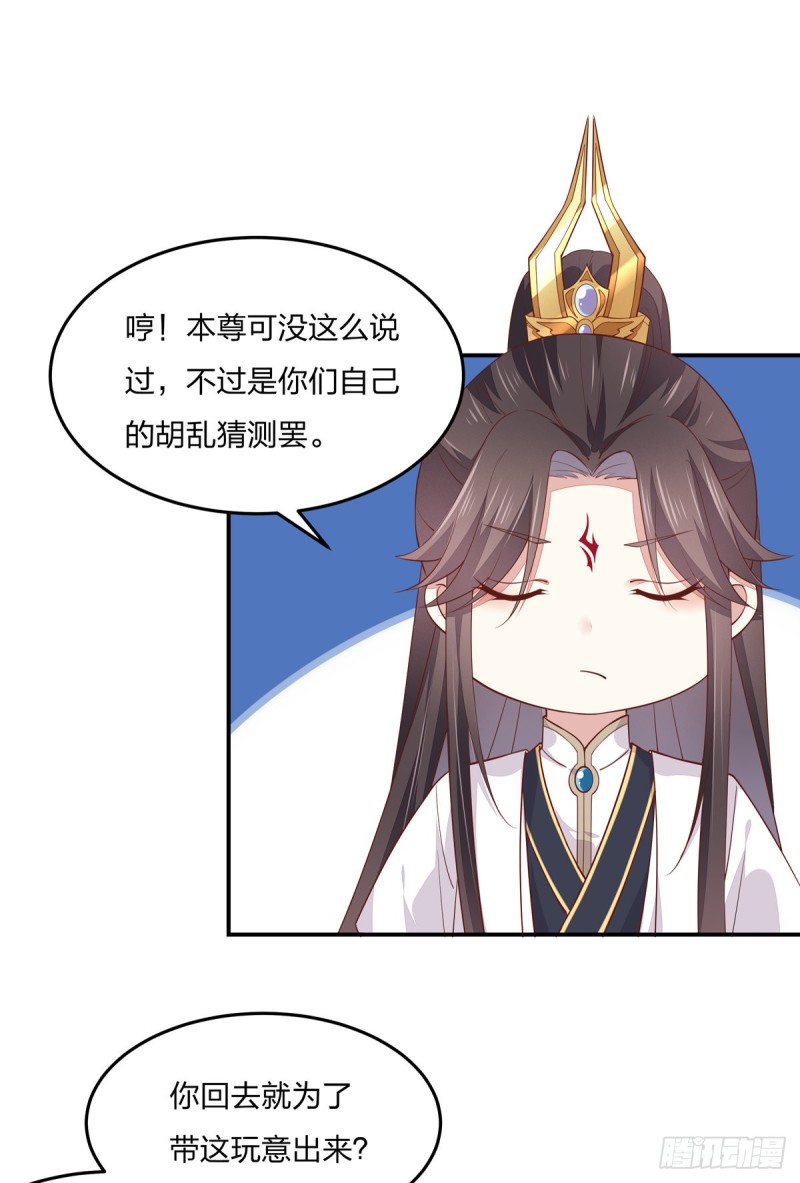 至尊瞳术师：绝世大小姐韩漫全集-第九十七话 尊主来啦无删减无遮挡章节图片 