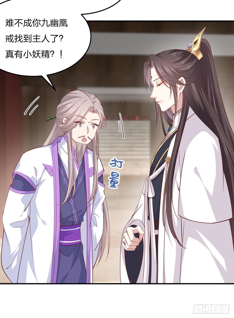至尊瞳术师：绝世大小姐韩漫全集-第九十七话 尊主来啦无删减无遮挡章节图片 