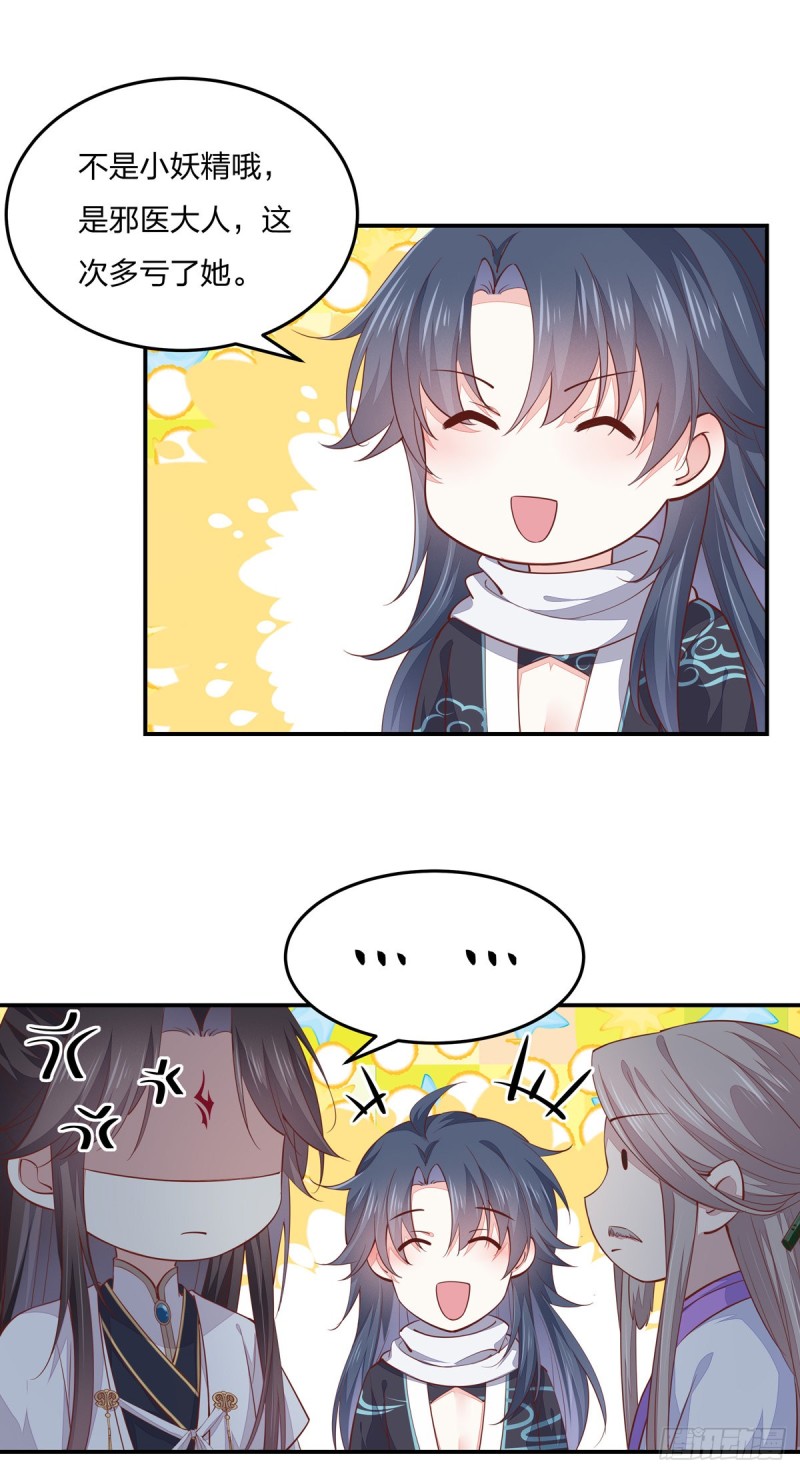 至尊瞳术师：绝世大小姐韩漫全集-第九十七话 尊主来啦无删减无遮挡章节图片 