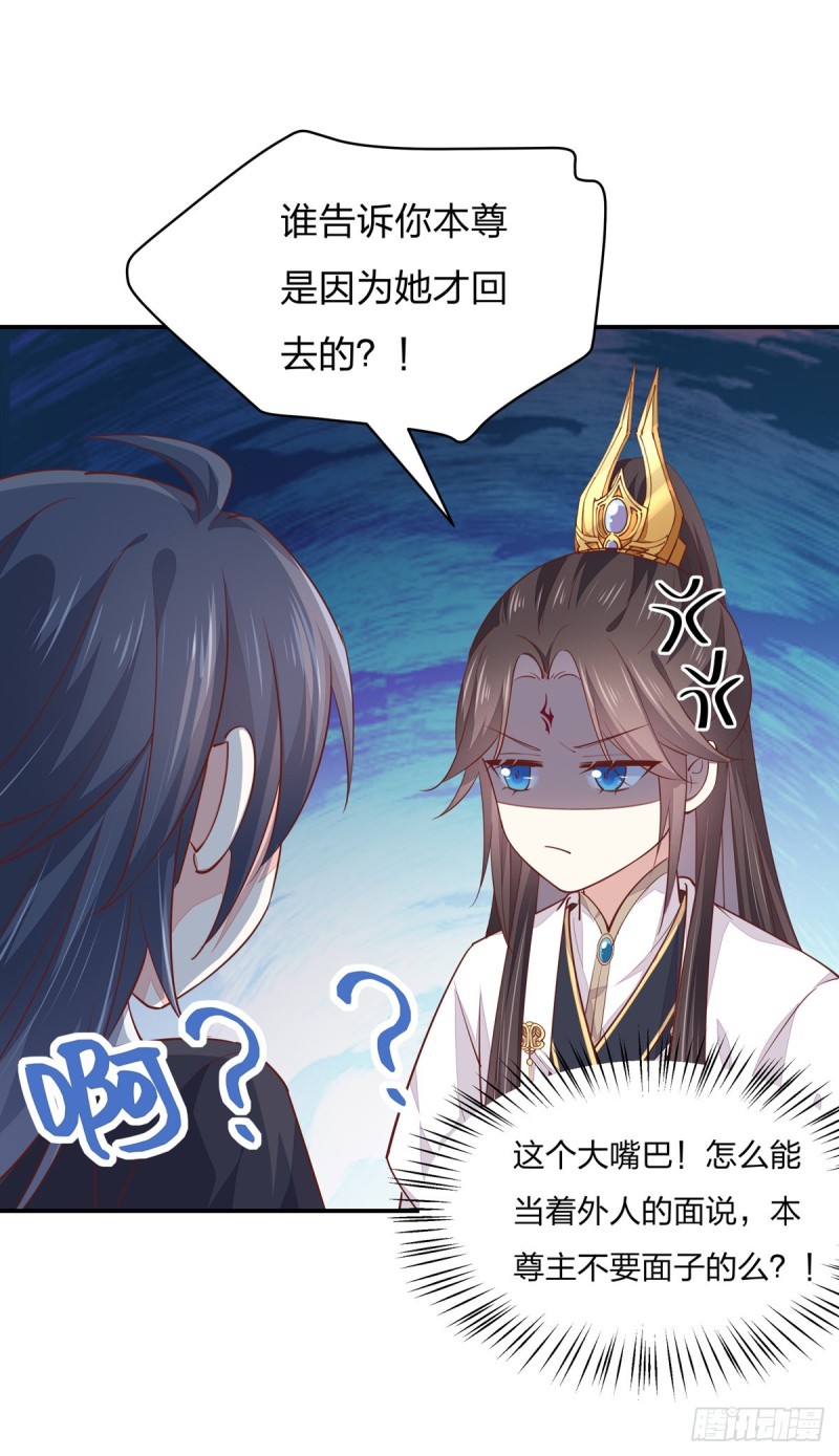 至尊瞳术师：绝世大小姐韩漫全集-第九十七话 尊主来啦无删减无遮挡章节图片 