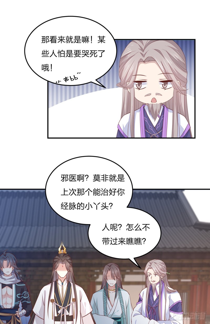 至尊瞳术师：绝世大小姐韩漫全集-第九十七话 尊主来啦无删减无遮挡章节图片 