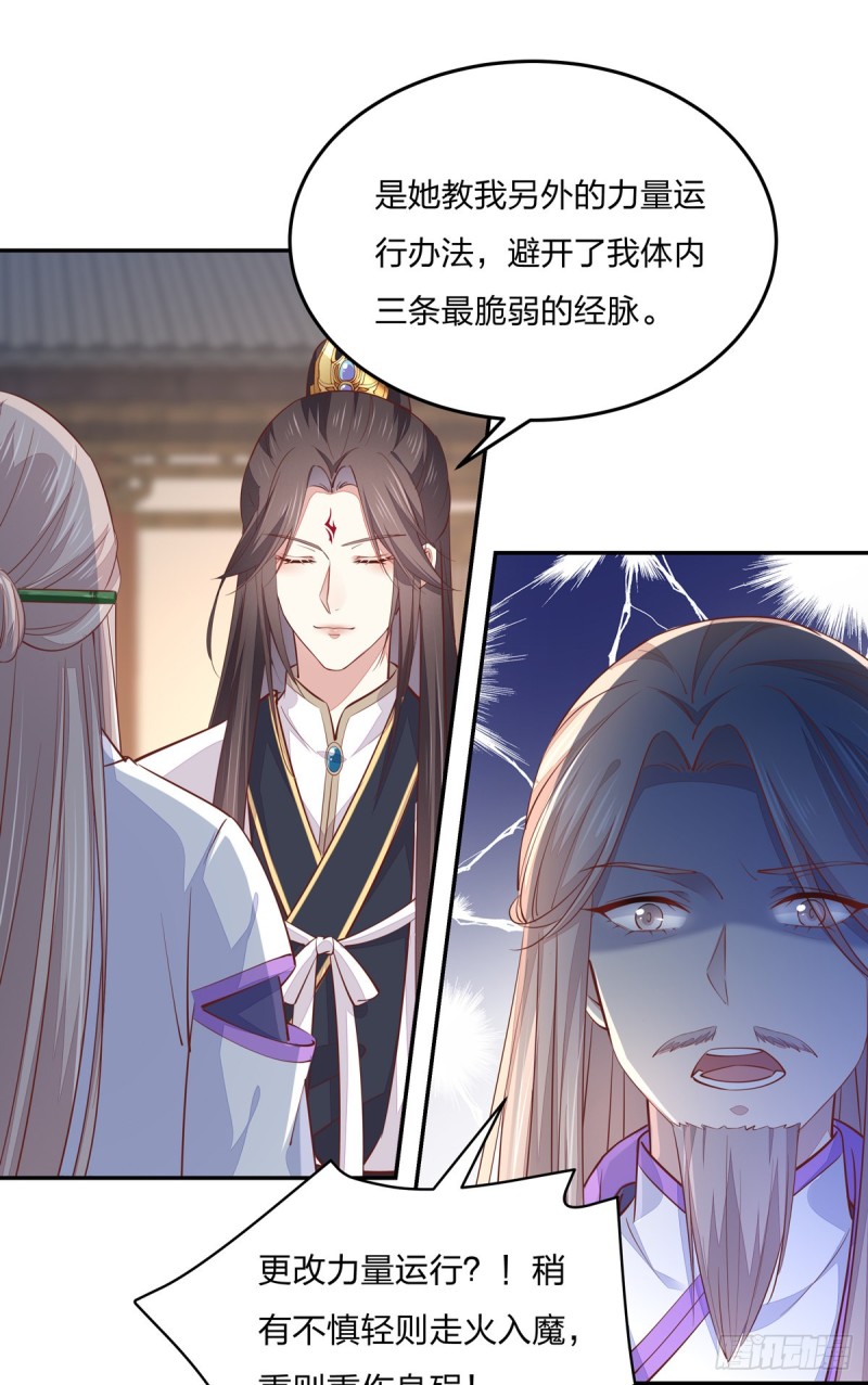 至尊瞳术师：绝世大小姐韩漫全集-第九十七话 尊主来啦无删减无遮挡章节图片 