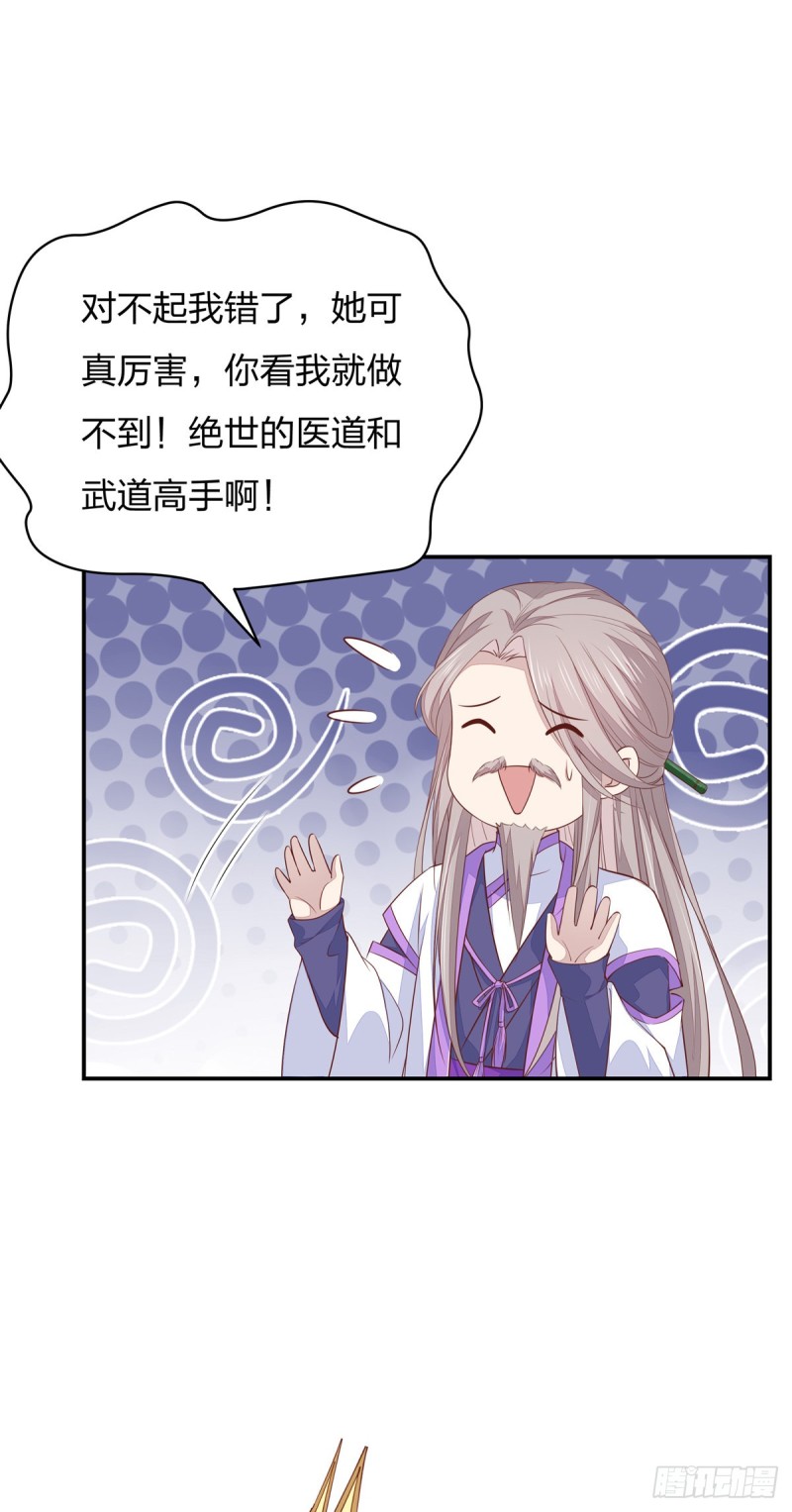至尊瞳术师：绝世大小姐韩漫全集-第九十七话 尊主来啦无删减无遮挡章节图片 