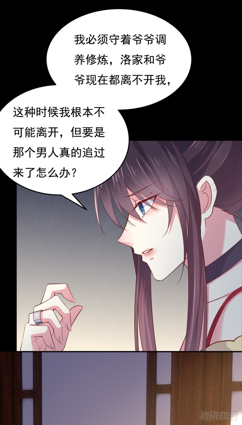 至尊瞳术师：绝世大小姐韩漫全集-第九十八话 瞳瞳的苦恼无删减无遮挡章节图片 