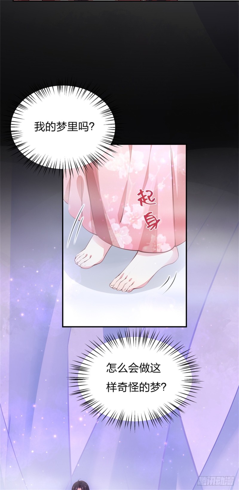 至尊瞳术师：绝世大小姐韩漫全集-第一百零二话 梦中幽会？无删减无遮挡章节图片 