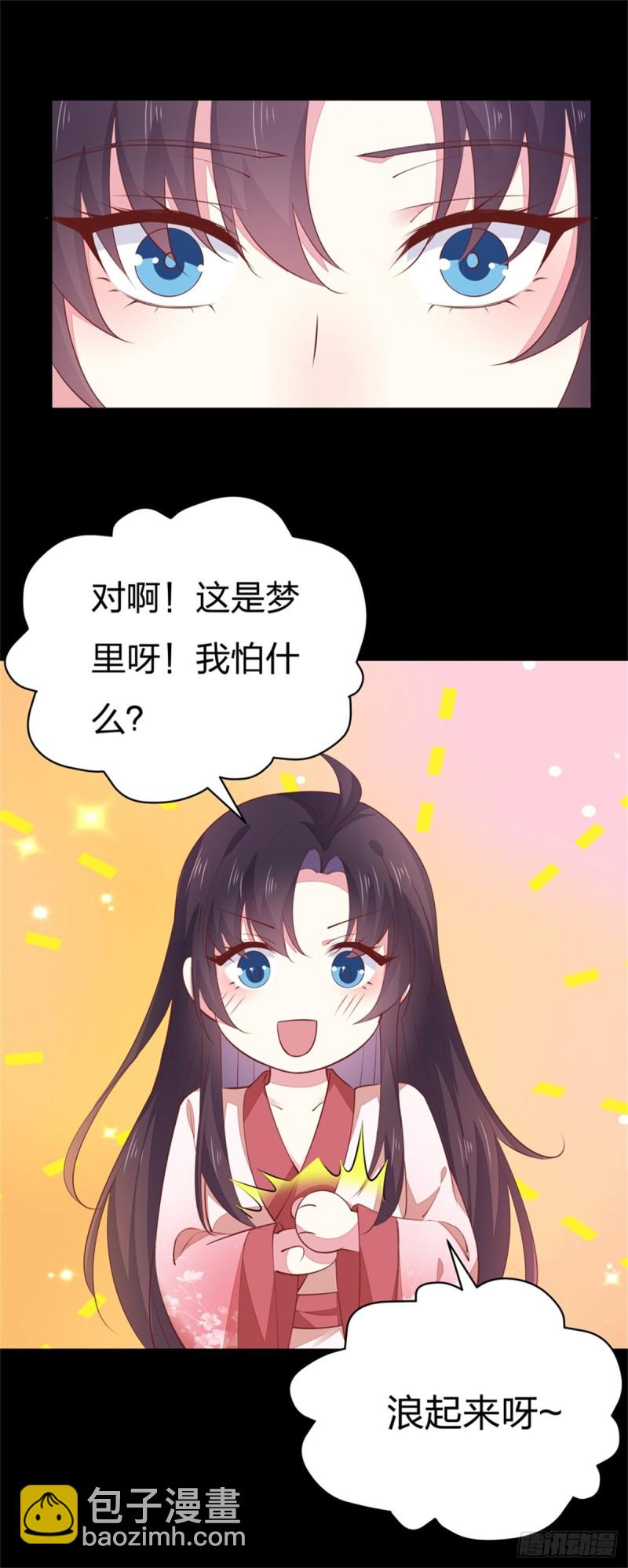至尊瞳术师：绝世大小姐韩漫全集-第一百零二话 梦中幽会？无删减无遮挡章节图片 