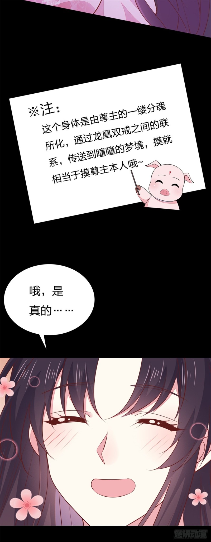至尊瞳术师：绝世大小姐韩漫全集-第一百零二话 梦中幽会？无删减无遮挡章节图片 