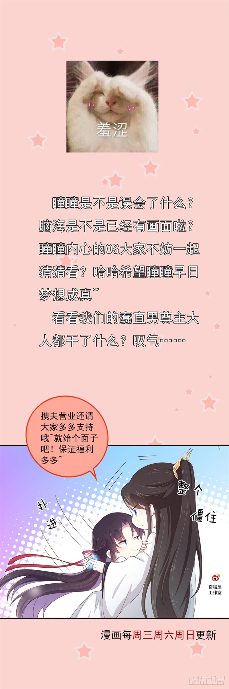 至尊瞳术师：绝世大小姐韩漫全集-第一百零二话 梦中幽会？无删减无遮挡章节图片 