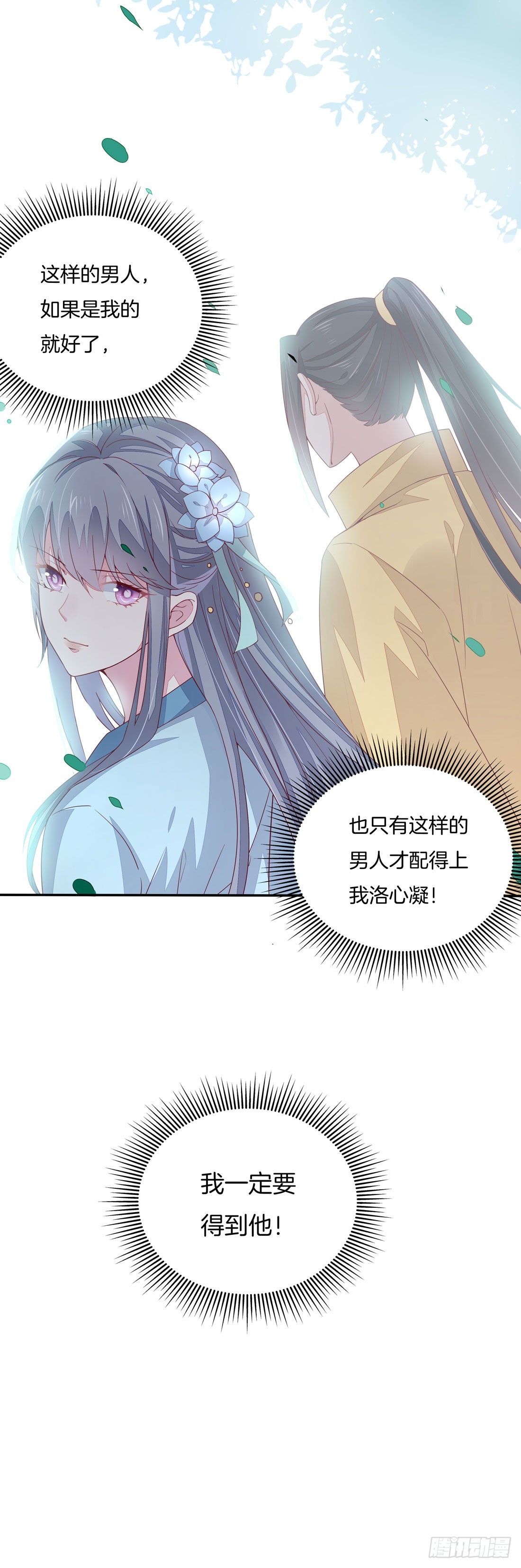 至尊瞳术师：绝世大小姐韩漫全集-第十一话 这个男人我一定要得到！无删减无遮挡章节图片 