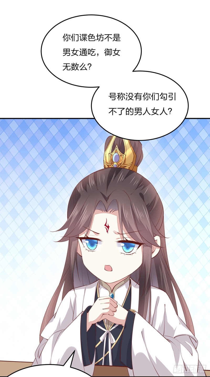 至尊瞳术师：绝世大小姐韩漫全集-第一百零五话 经验丰富无删减无遮挡章节图片 