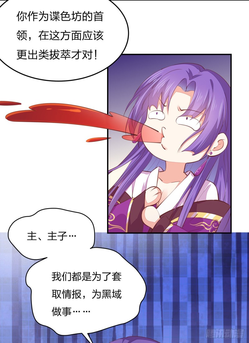 至尊瞳术师：绝世大小姐韩漫全集-第一百零五话 经验丰富无删减无遮挡章节图片 