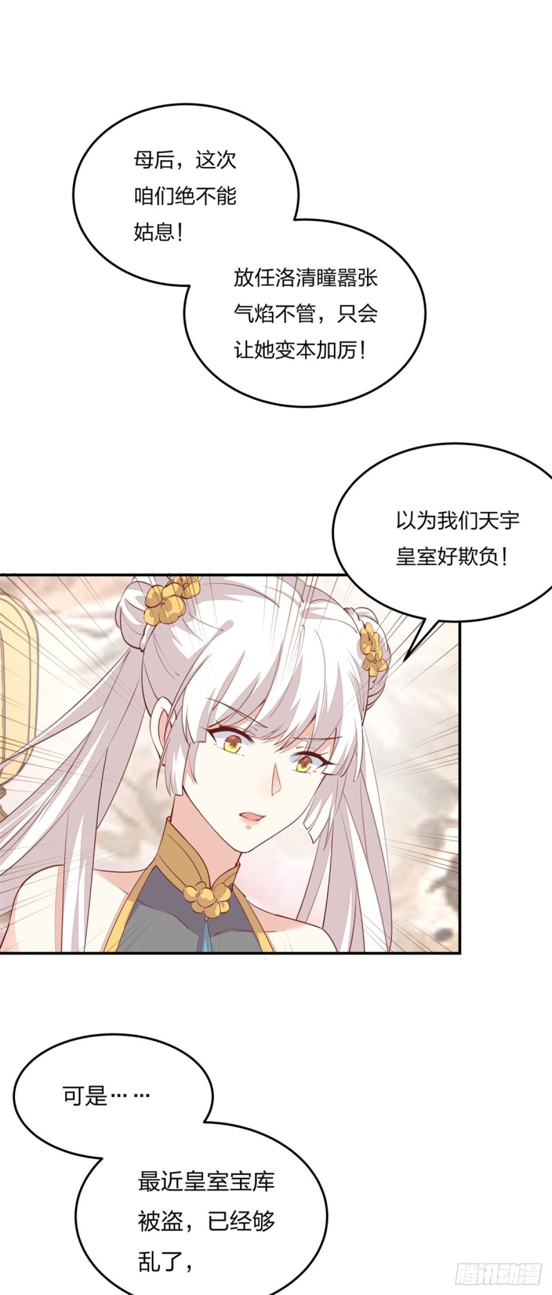 至尊瞳术师：绝世大小姐韩漫全集-第一百零五话 经验丰富无删减无遮挡章节图片 