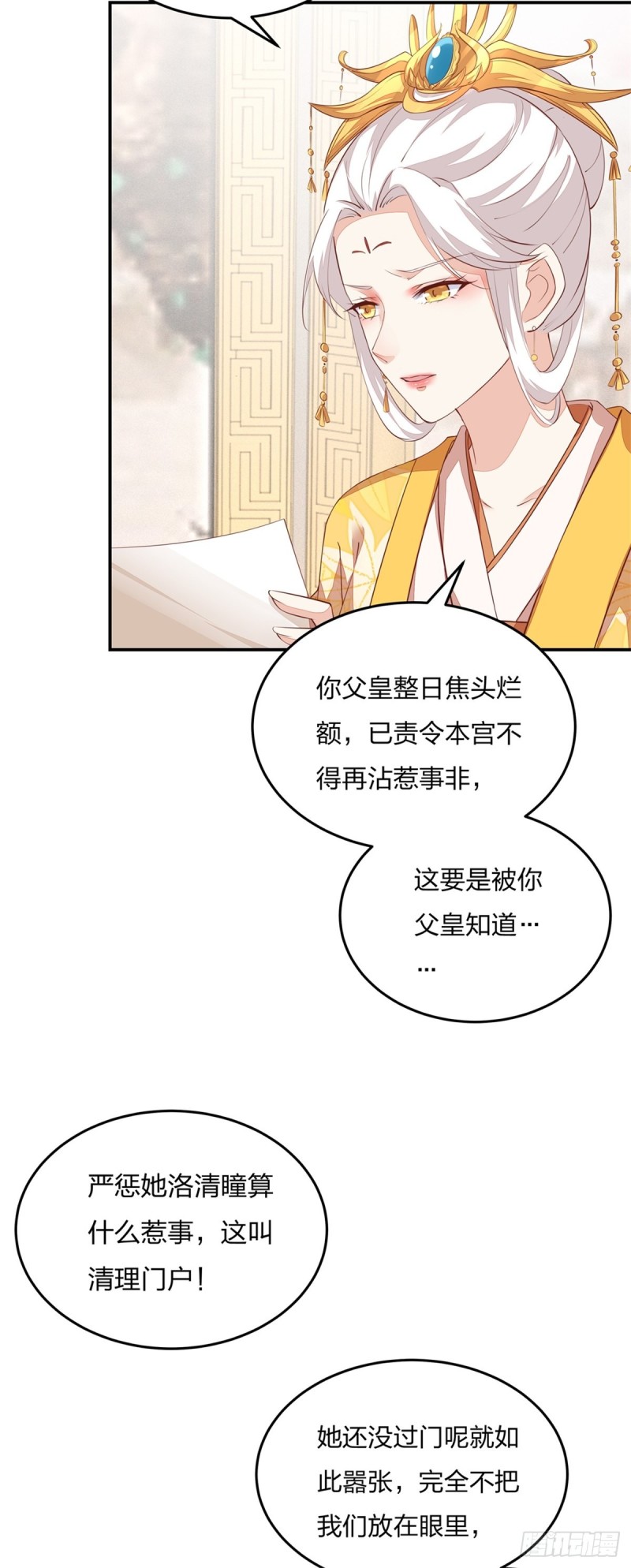 至尊瞳术师：绝世大小姐韩漫全集-第一百零五话 经验丰富无删减无遮挡章节图片 