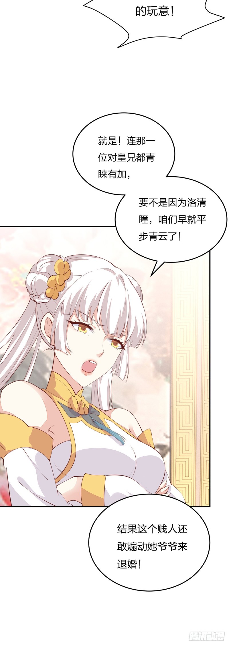 至尊瞳术师：绝世大小姐韩漫全集-第一百零五话 经验丰富无删减无遮挡章节图片 