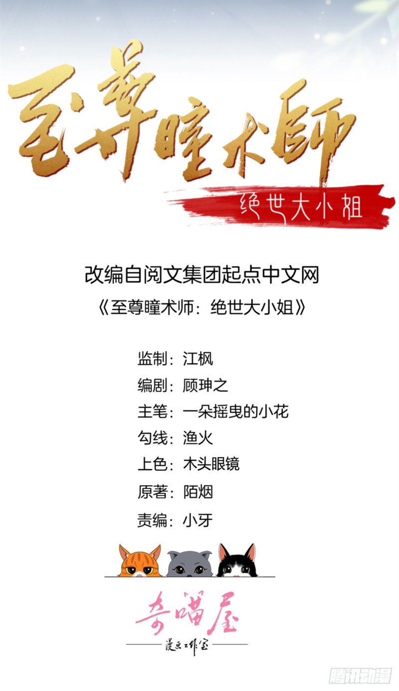 至尊瞳术师：绝世大小姐韩漫全集-第一百零七话 瞳瞳炸了？无删减无遮挡章节图片 