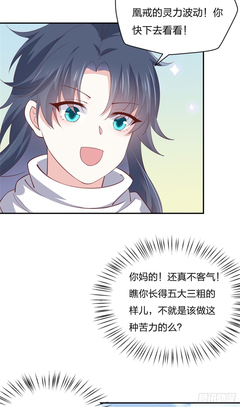 至尊瞳术师：绝世大小姐韩漫全集-第一百一十话 嫉妒使人面目全非无删减无遮挡章节图片 