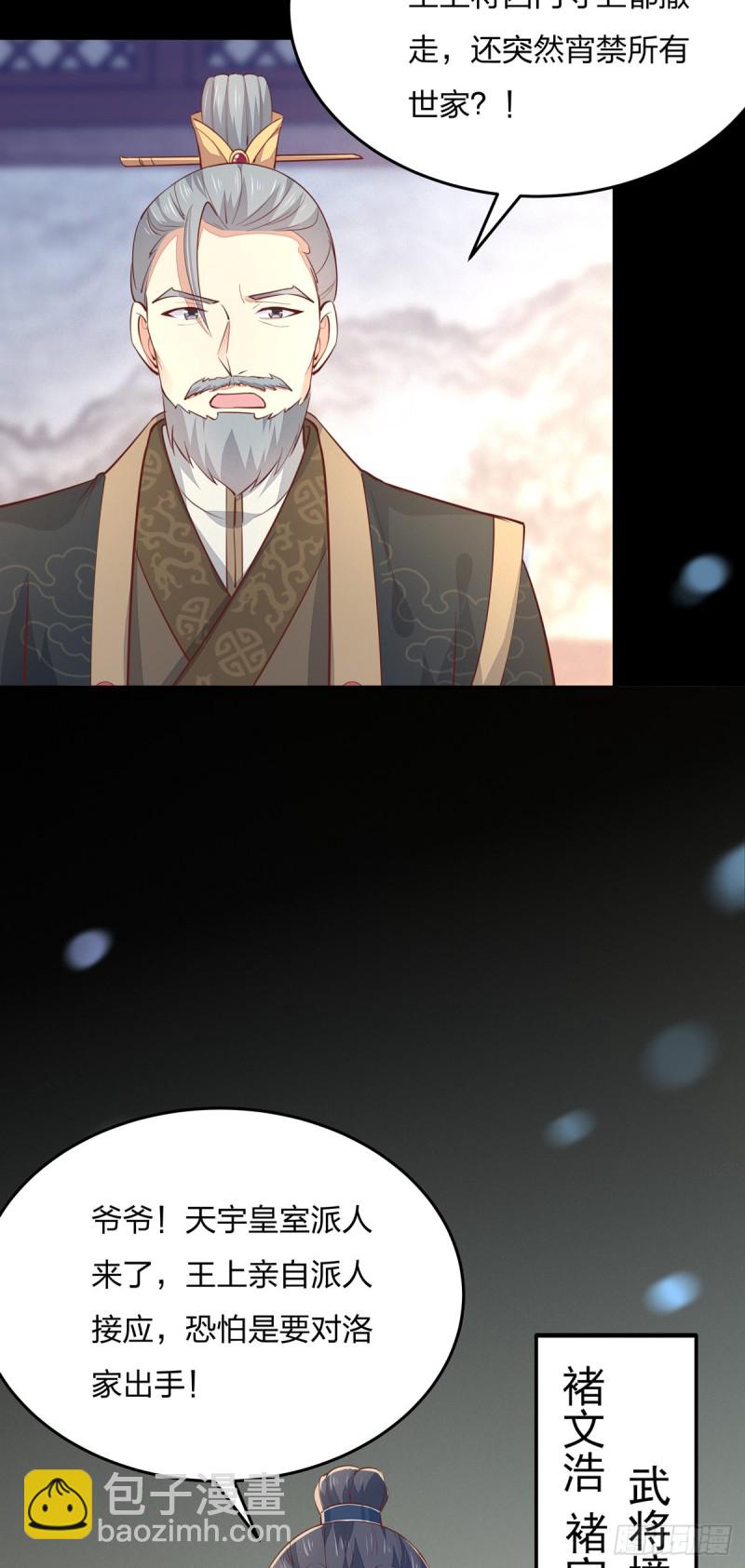至尊瞳术师：绝世大小姐韩漫全集-第一百一十话 嫉妒使人面目全非无删减无遮挡章节图片 