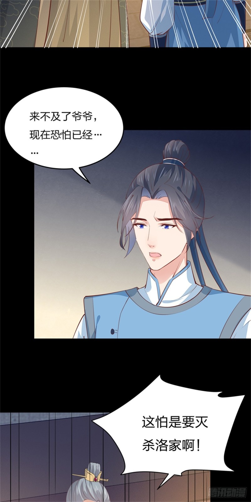 至尊瞳术师：绝世大小姐韩漫全集-第一百一十话 嫉妒使人面目全非无删减无遮挡章节图片 