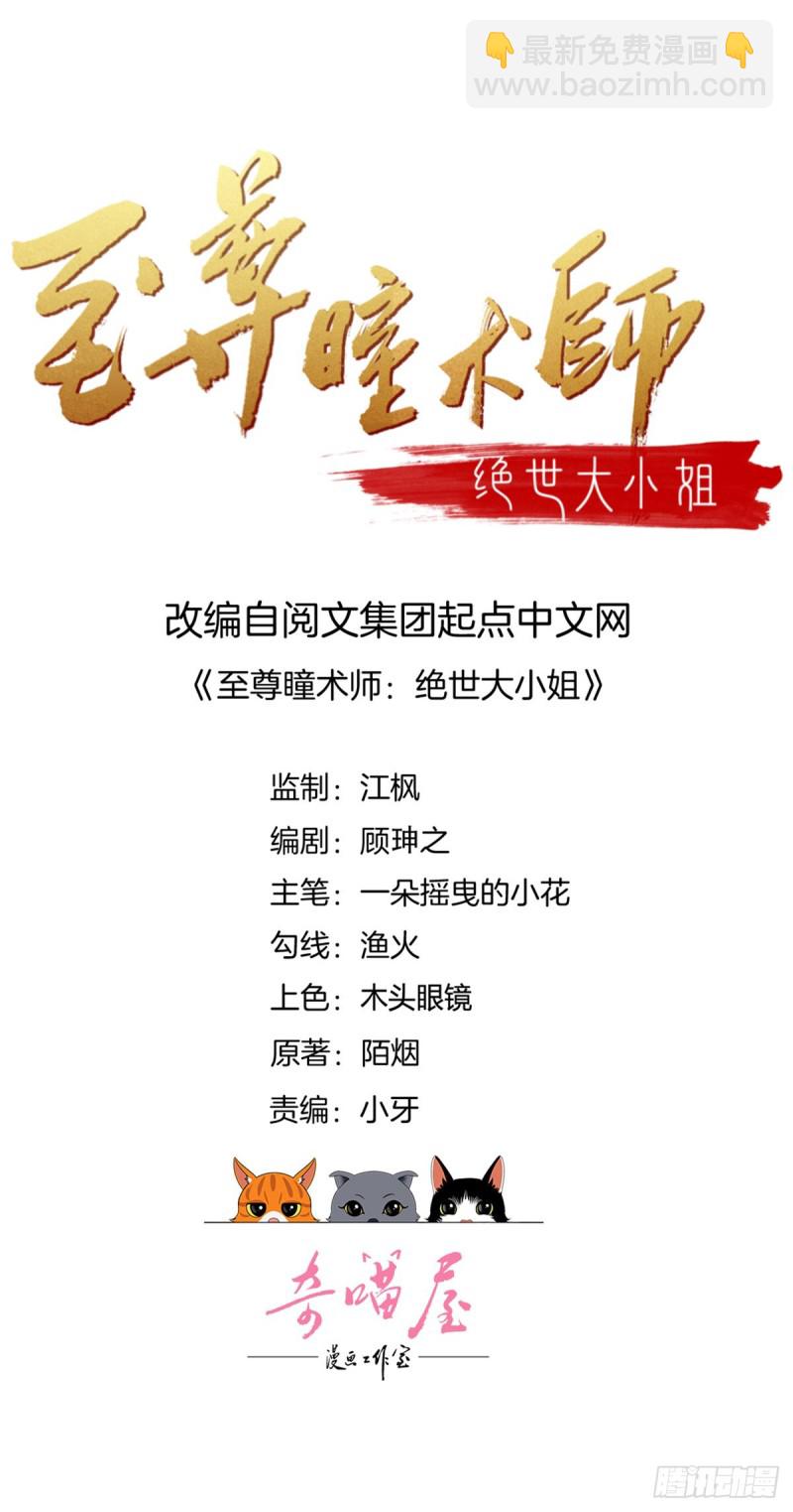 至尊瞳术师：绝世大小姐韩漫全集-第一百十一话 灭门之灾无删减无遮挡章节图片 