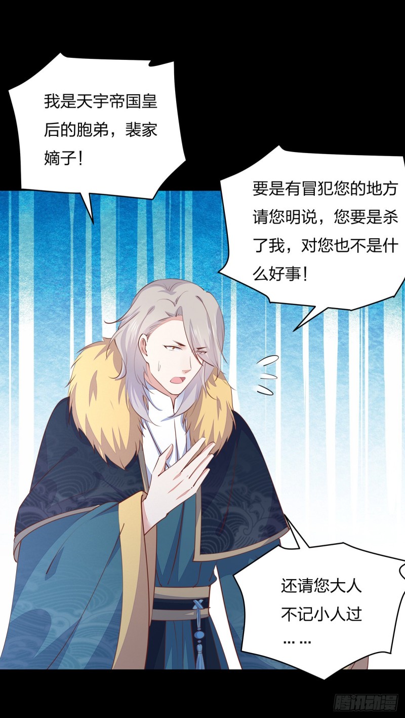 至尊瞳术师：绝世大小姐韩漫全集-第一百十一话 灭门之灾无删减无遮挡章节图片 