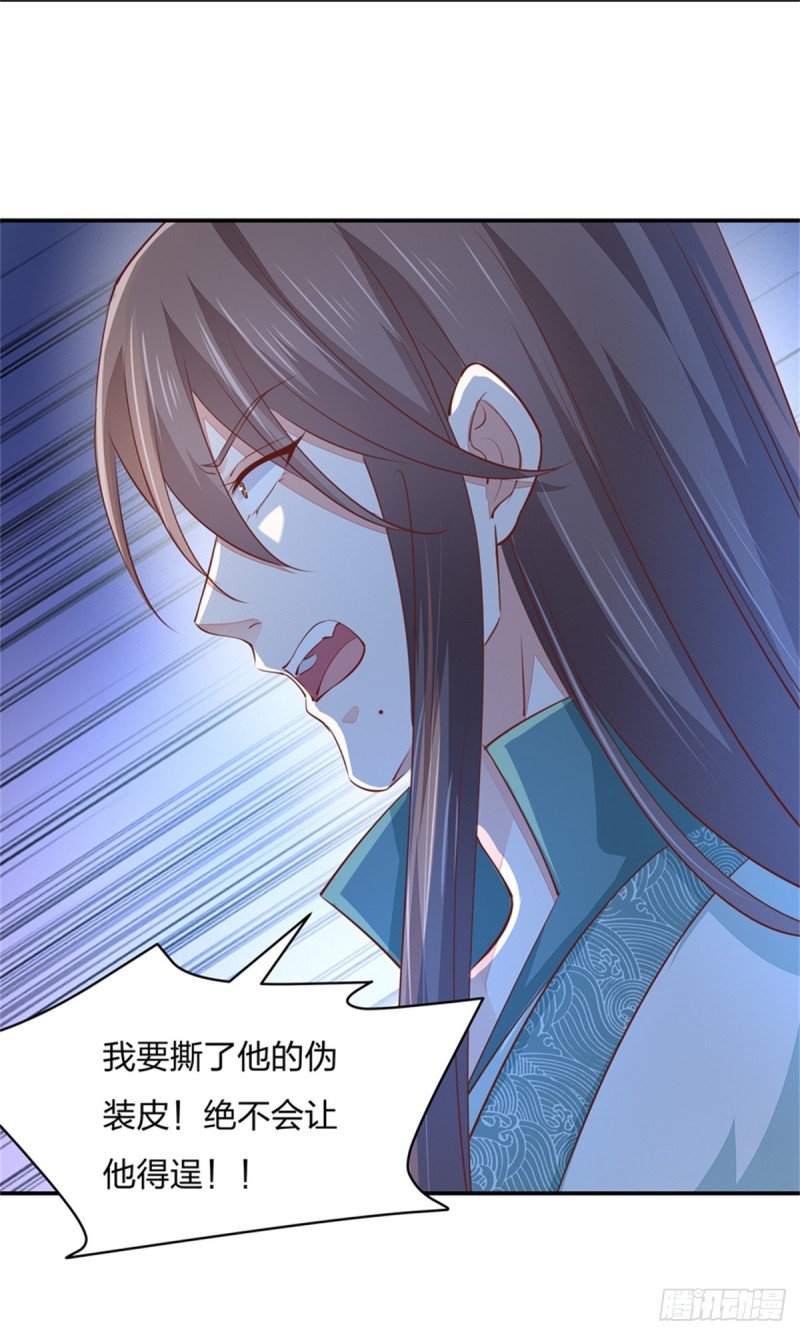至尊瞳术师：绝世大小姐韩漫全集-第一百十三话 不择手段无删减无遮挡章节图片 