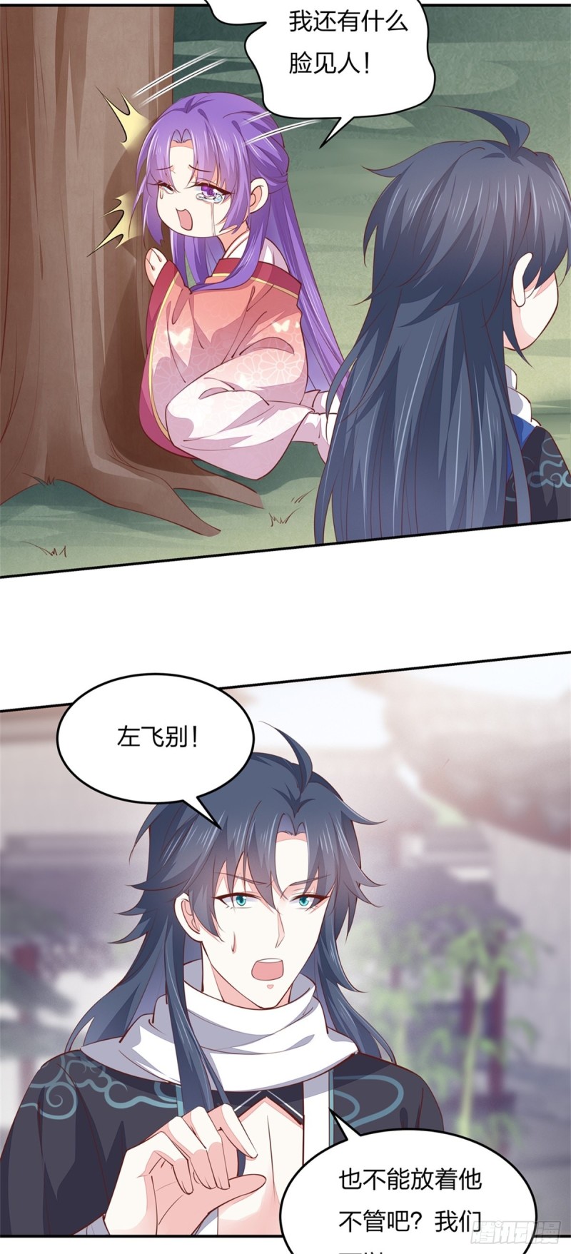 至尊瞳术师：绝世大小姐韩漫全集-第一百十三话 不择手段无删减无遮挡章节图片 