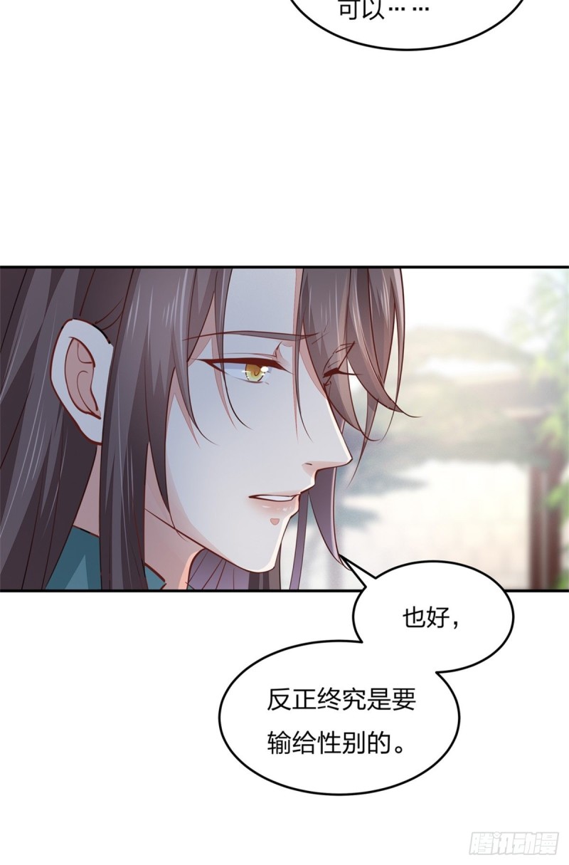至尊瞳术师：绝世大小姐韩漫全集-第一百十三话 不择手段无删减无遮挡章节图片 