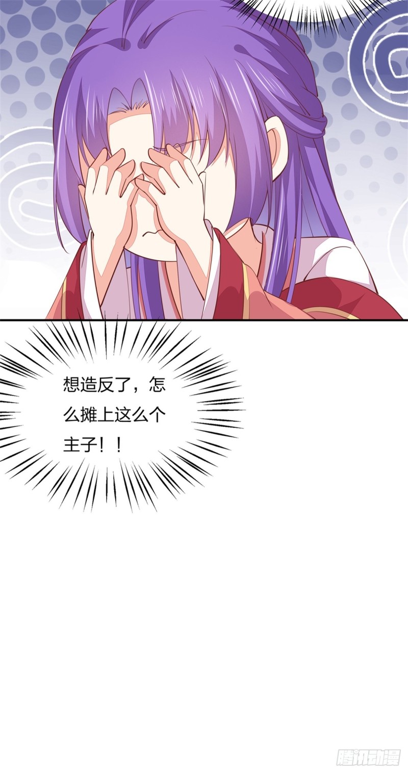 至尊瞳术师：绝世大小姐韩漫全集-第一百十三话 不择手段无删减无遮挡章节图片 
