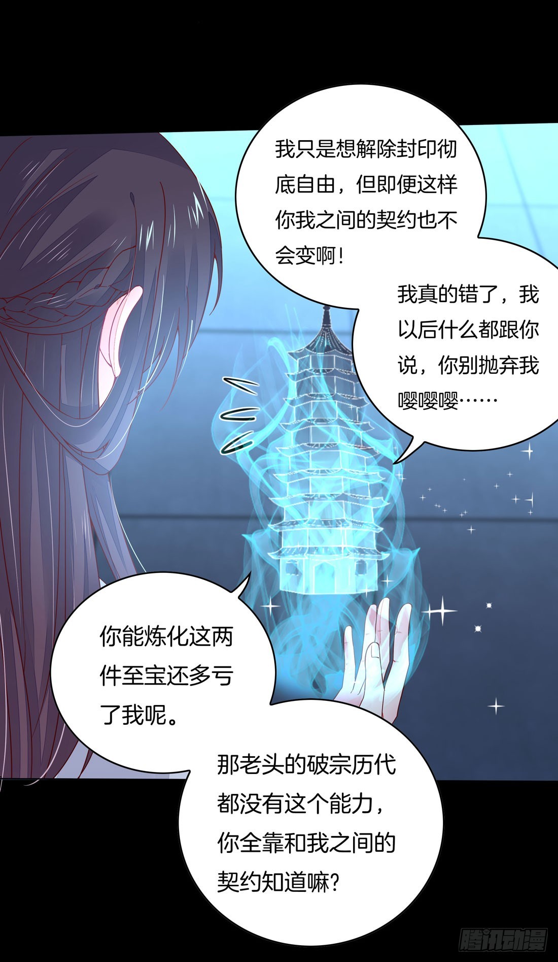 至尊瞳术师：绝世大小姐韩漫全集-第十二话 威胁无删减无遮挡章节图片 