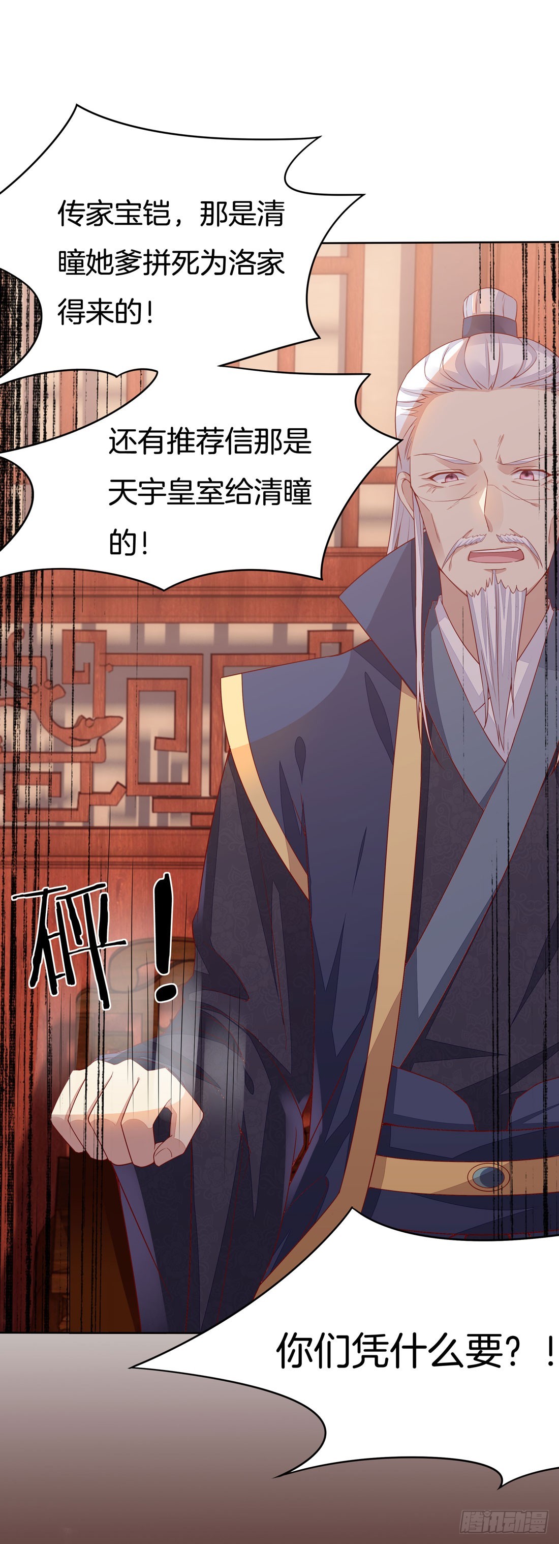 至尊瞳术师：绝世大小姐韩漫全集-第十二话 威胁无删减无遮挡章节图片 