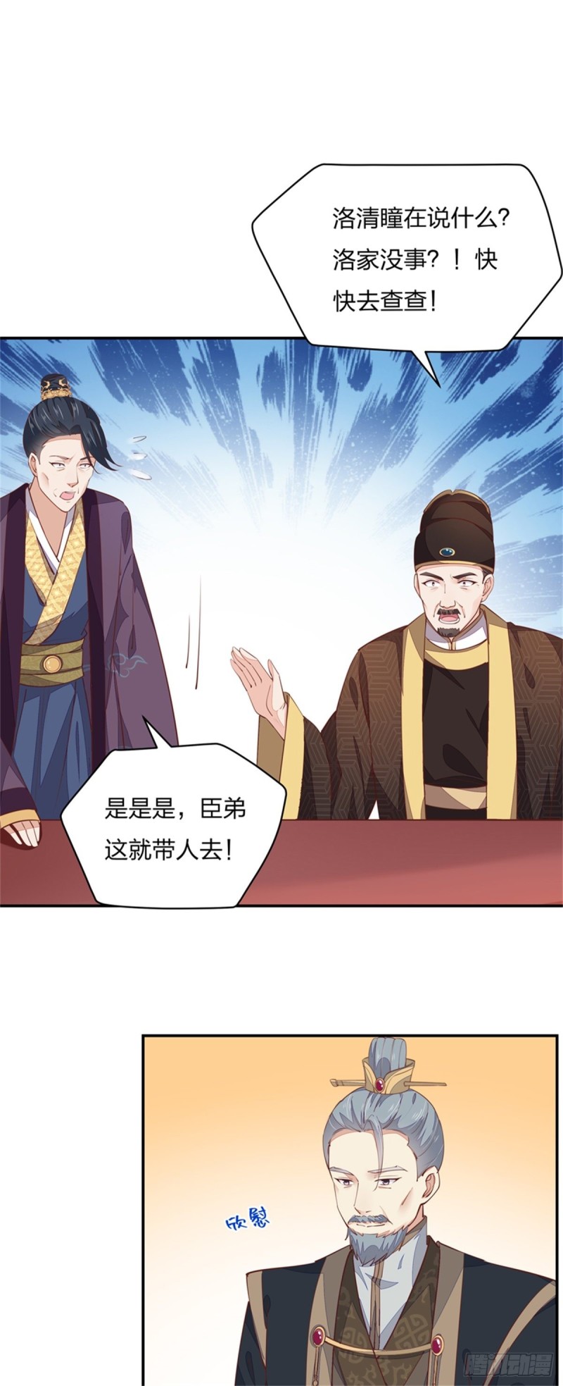 至尊瞳术师：绝世大小姐韩漫全集-第一百十五话 疯狂打脸无删减无遮挡章节图片 