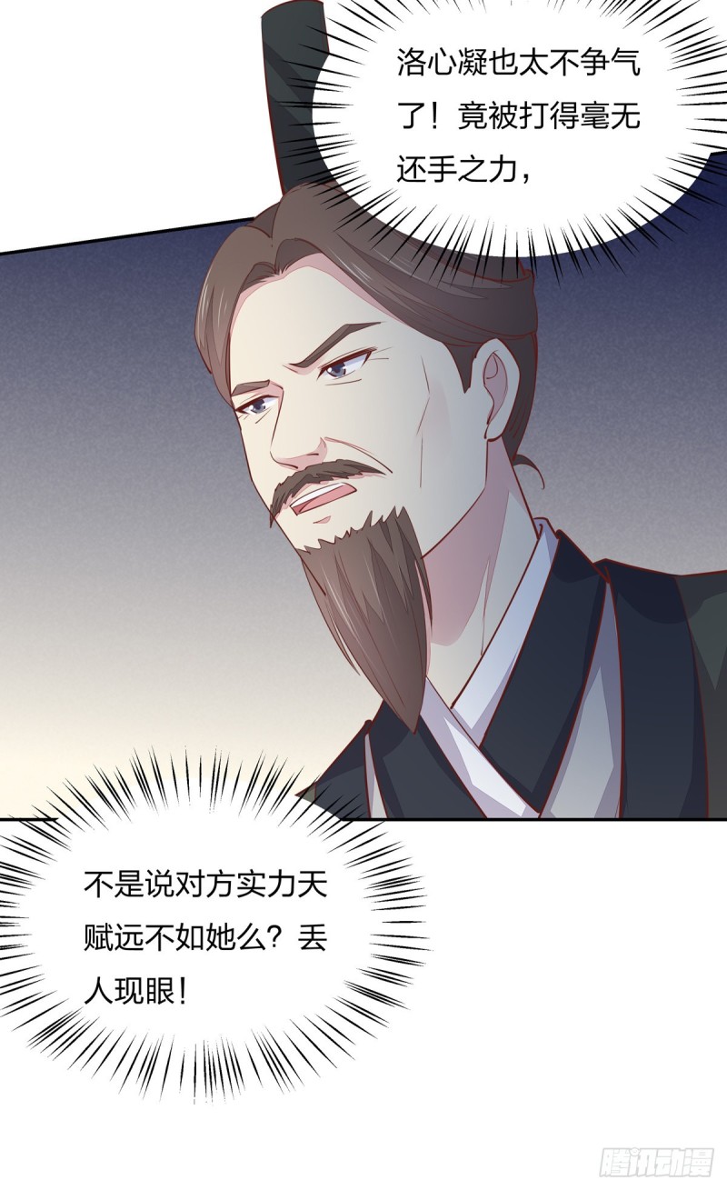 至尊瞳术师：绝世大小姐韩漫全集-第一百十七话 虐渣白莲花无删减无遮挡章节图片 