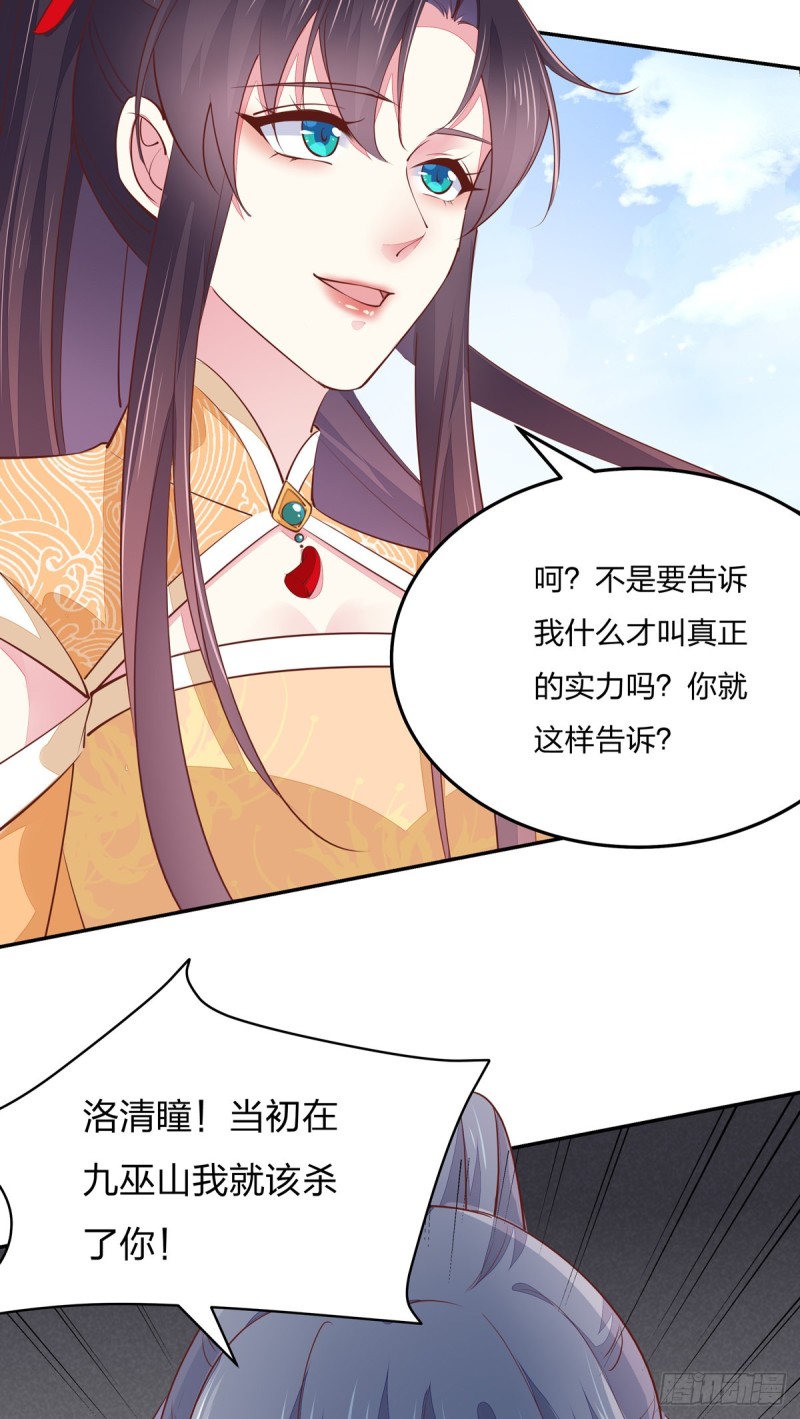 至尊瞳术师：绝世大小姐韩漫全集-第一百十七话 虐渣白莲花无删减无遮挡章节图片 