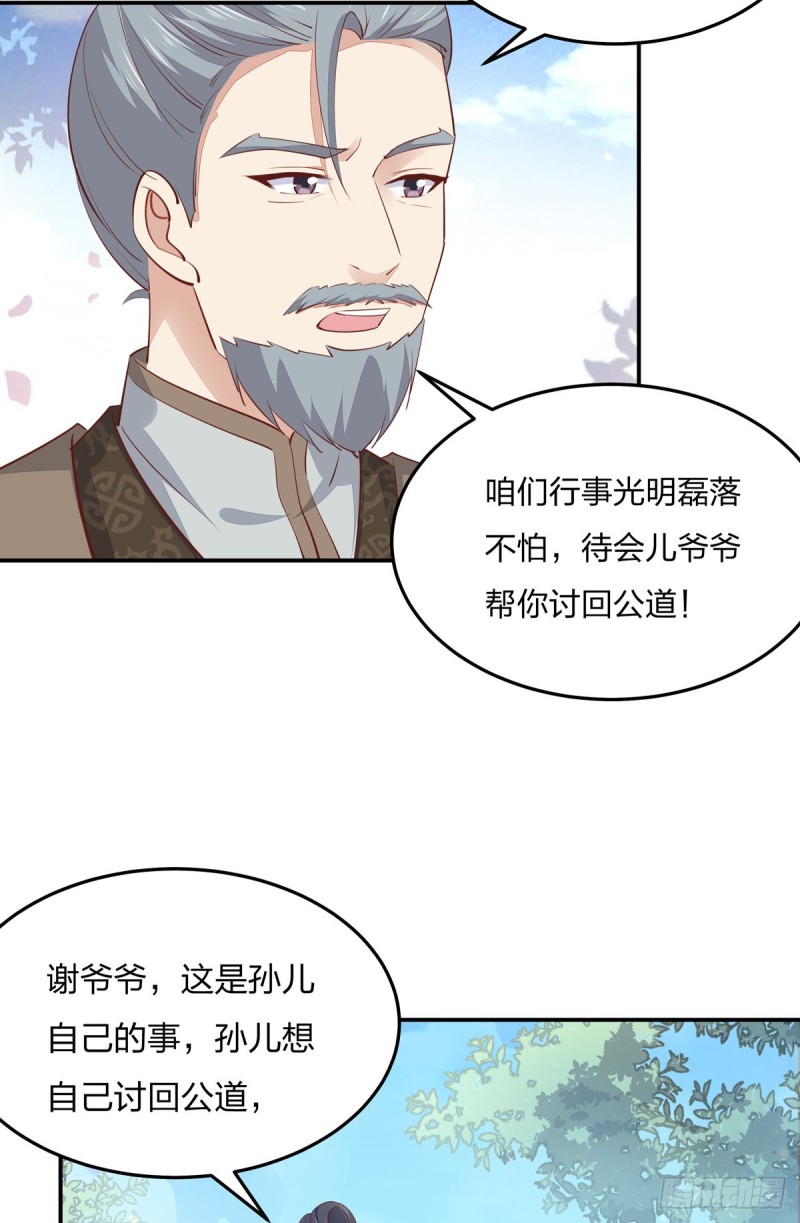 至尊瞳术师：绝世大小姐韩漫全集-第一百十七话 虐渣白莲花无删减无遮挡章节图片 