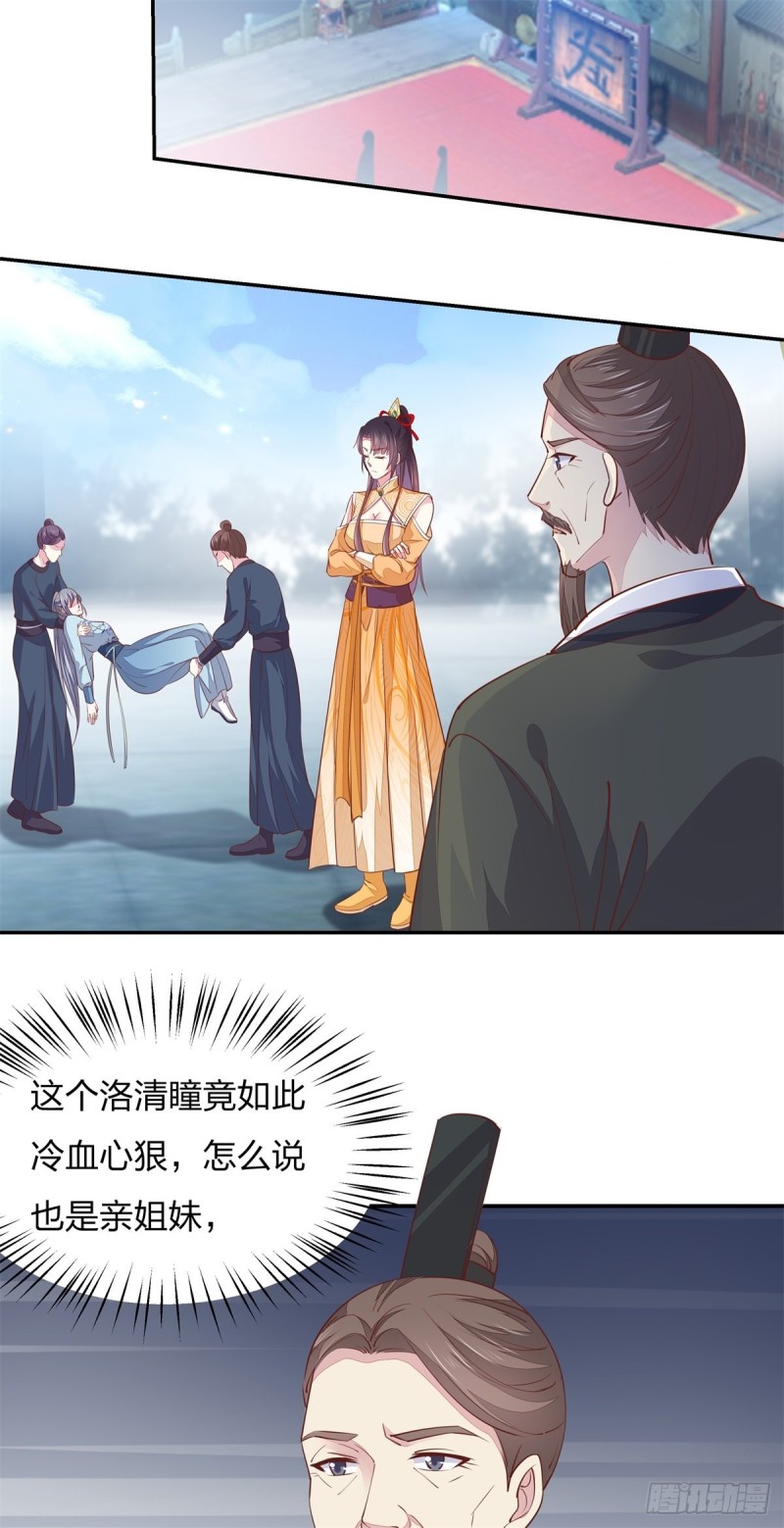 至尊瞳术师：绝世大小姐韩漫全集-第一百十七话 虐渣白莲花无删减无遮挡章节图片 