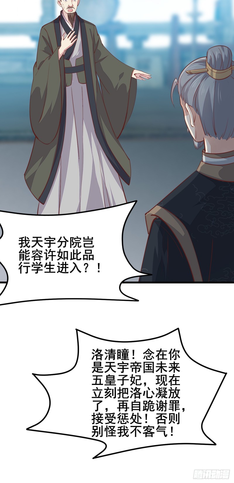 至尊瞳术师：绝世大小姐韩漫全集-第一百十八话 瞳瞳重伤无删减无遮挡章节图片 
