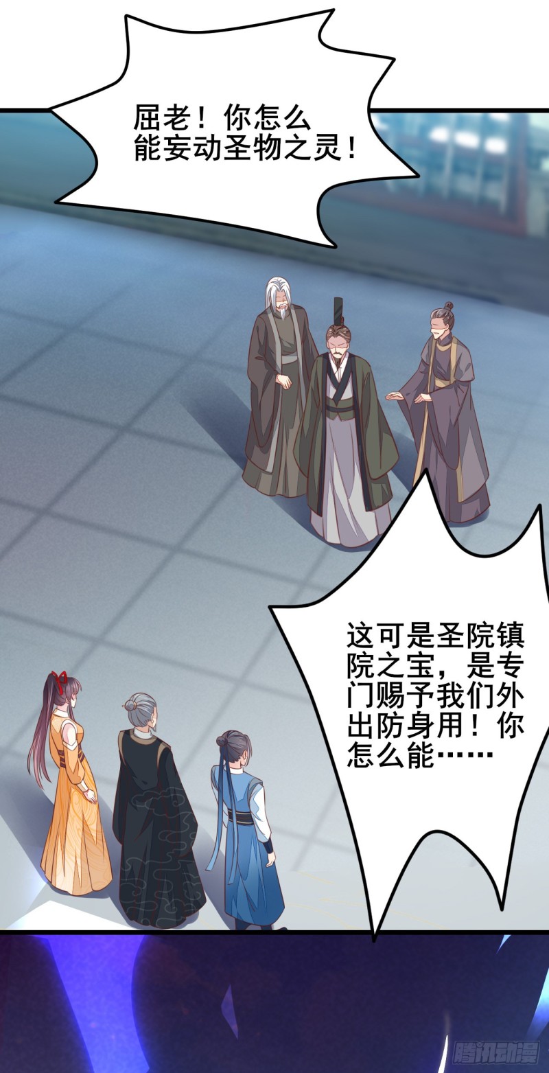 至尊瞳术师：绝世大小姐韩漫全集-第一百十八话 瞳瞳重伤无删减无遮挡章节图片 