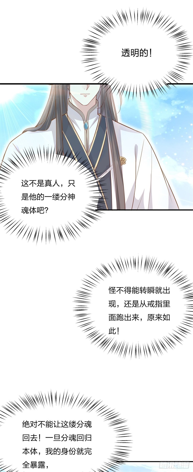 至尊瞳术师：绝世大小姐韩漫全集-第一百十九话 英雄救美？无删减无遮挡章节图片 