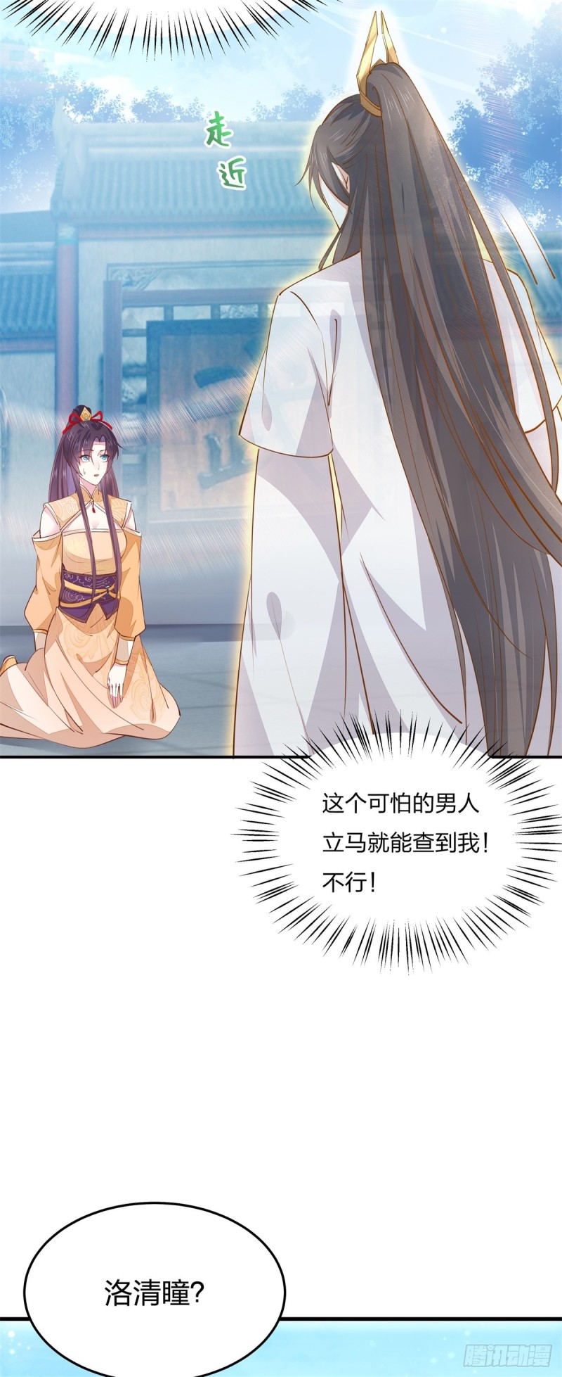 至尊瞳术师：绝世大小姐韩漫全集-第一百十九话 英雄救美？无删减无遮挡章节图片 