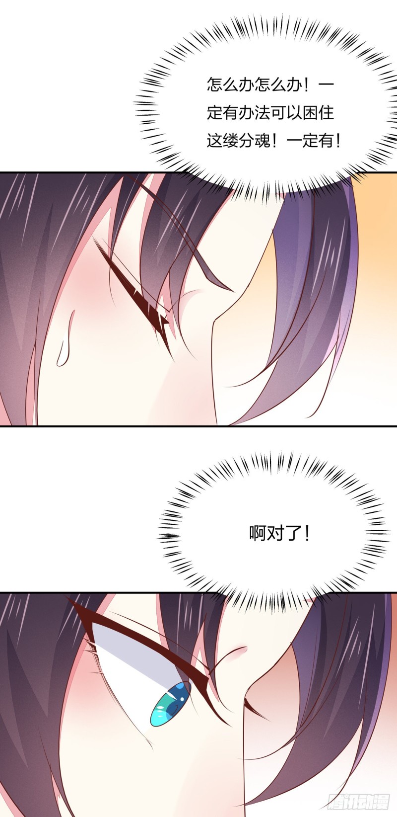 至尊瞳术师：绝世大小姐韩漫全集-第一百十九话 英雄救美？无删减无遮挡章节图片 