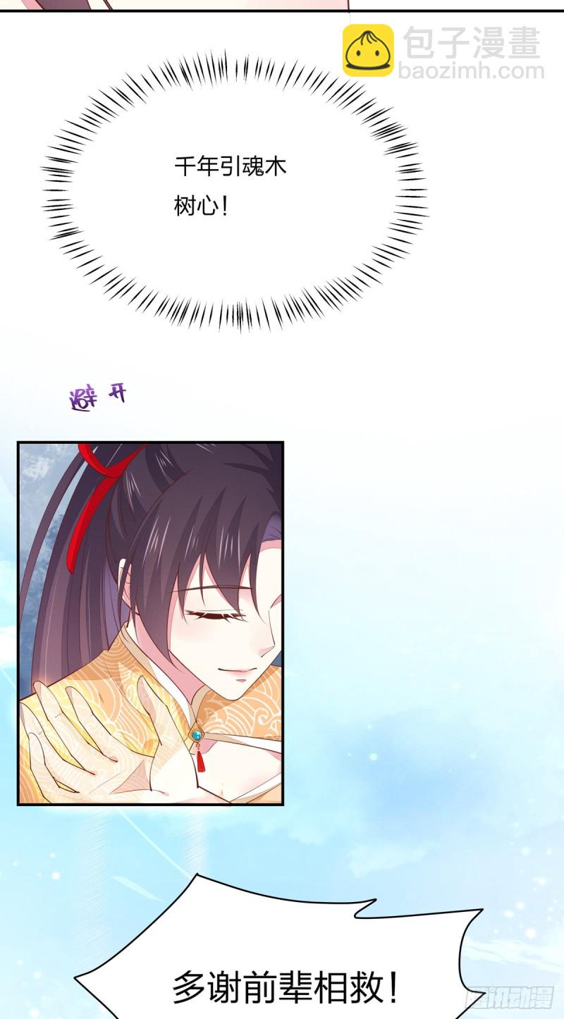 至尊瞳术师：绝世大小姐韩漫全集-第一百十九话 英雄救美？无删减无遮挡章节图片 