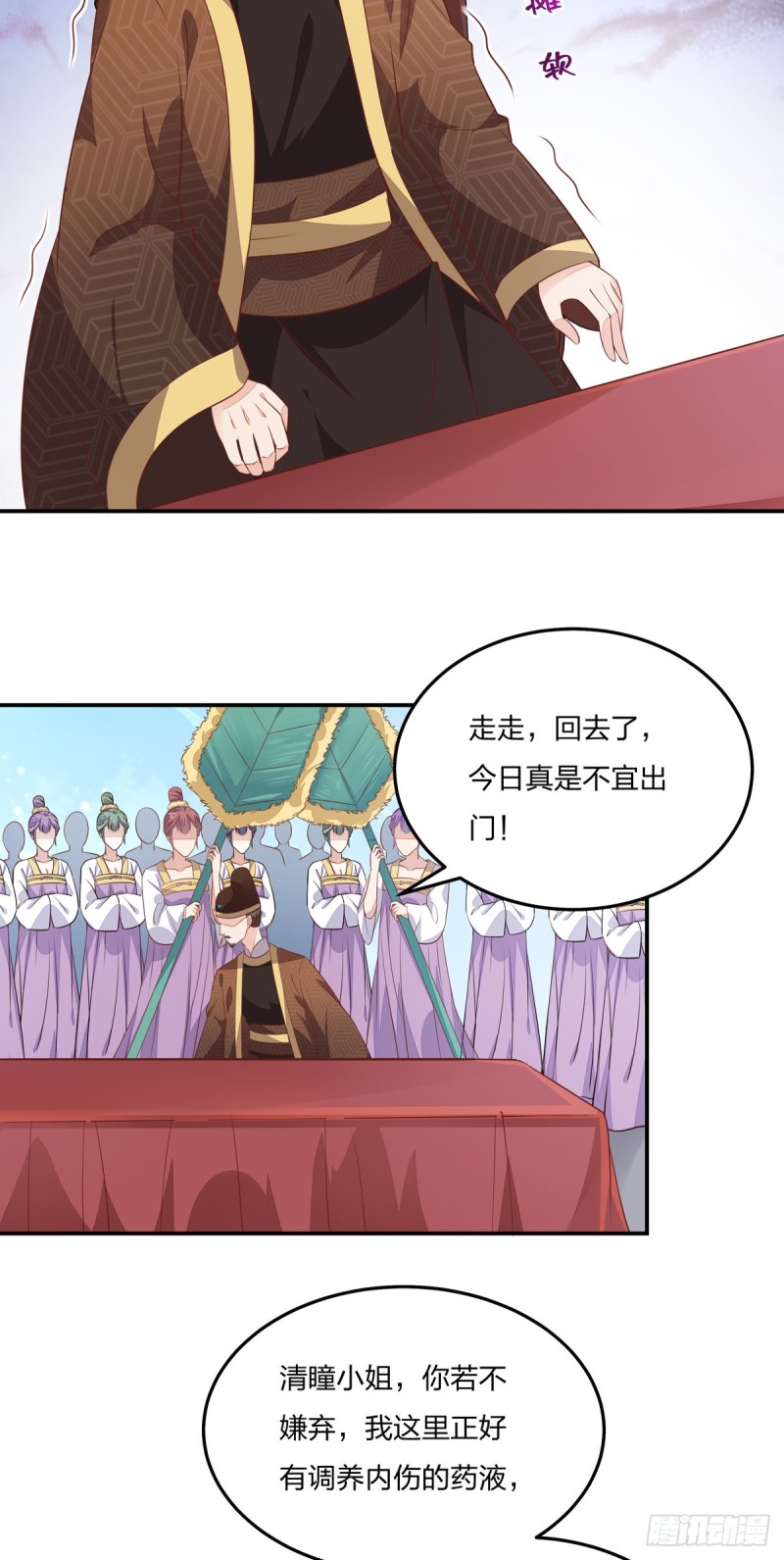 至尊瞳术师：绝世大小姐韩漫全集-第一百十九话 英雄救美？无删减无遮挡章节图片 