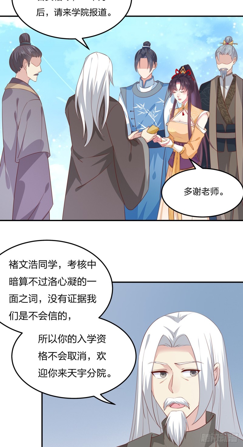 至尊瞳术师：绝世大小姐韩漫全集-第一百十九话 英雄救美？无删减无遮挡章节图片 