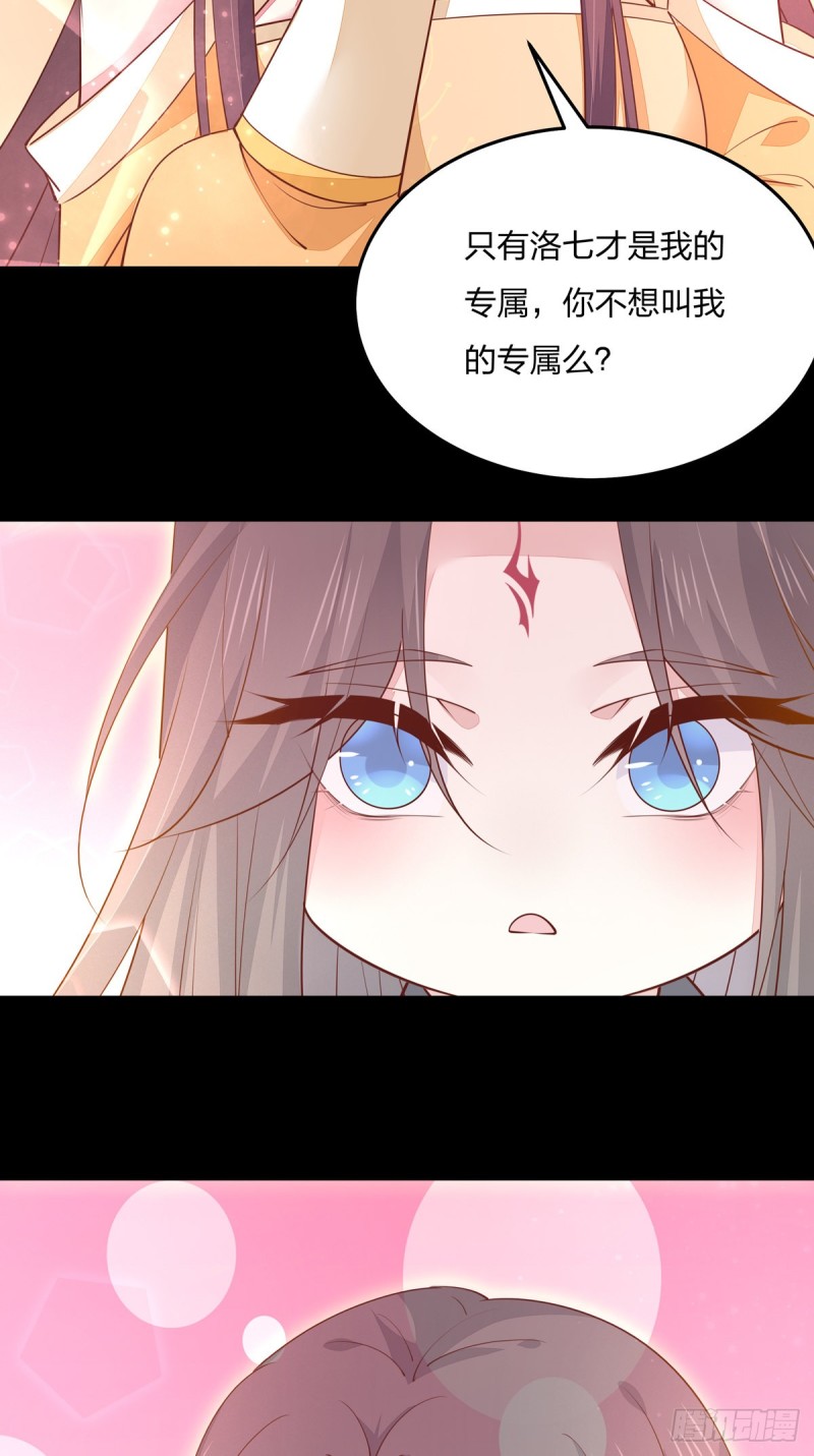 至尊瞳术师：绝世大小姐韩漫全集-第一百十九话 英雄救美？无删减无遮挡章节图片 