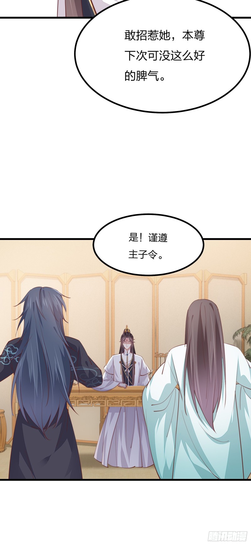 至尊瞳术师：绝世大小姐韩漫全集-第一百二十话 尊主精分啦~无删减无遮挡章节图片 