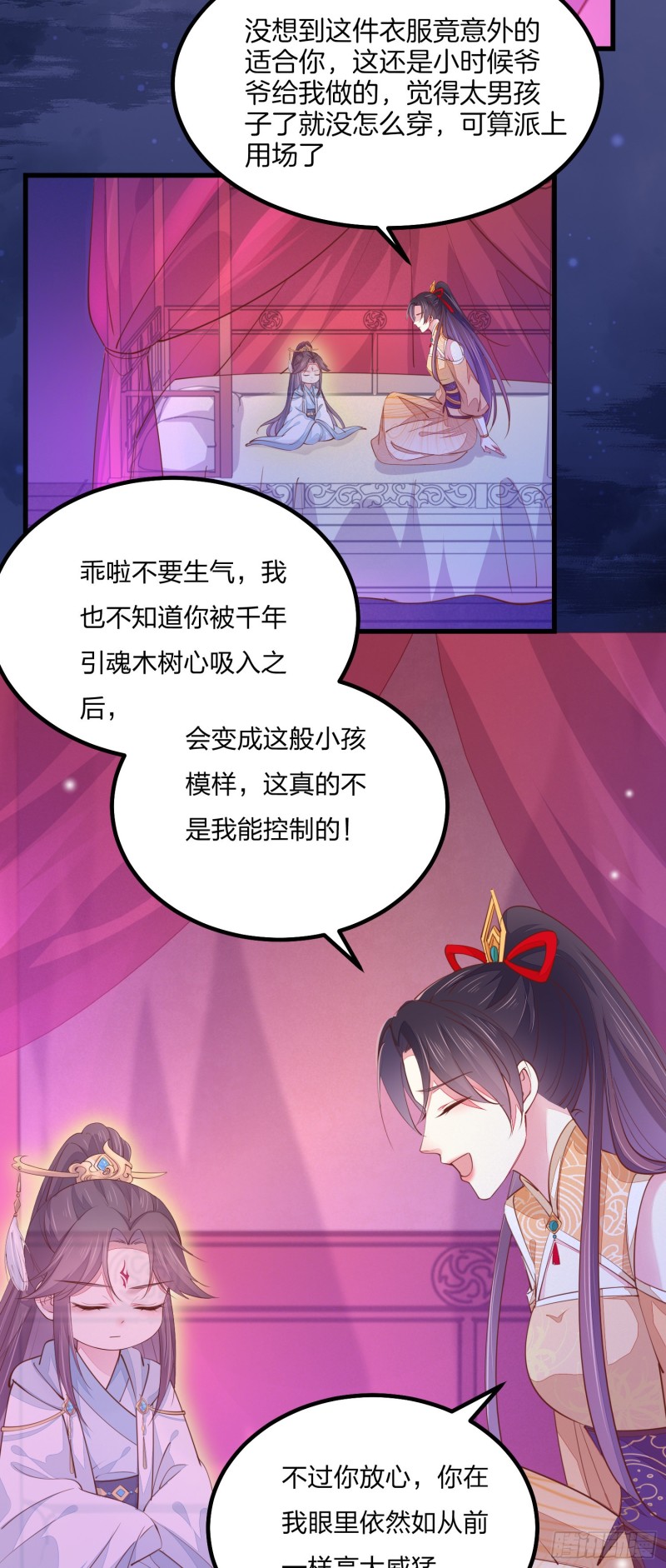 至尊瞳术师：绝世大小姐韩漫全集-第一百二十话 尊主精分啦~无删减无遮挡章节图片 