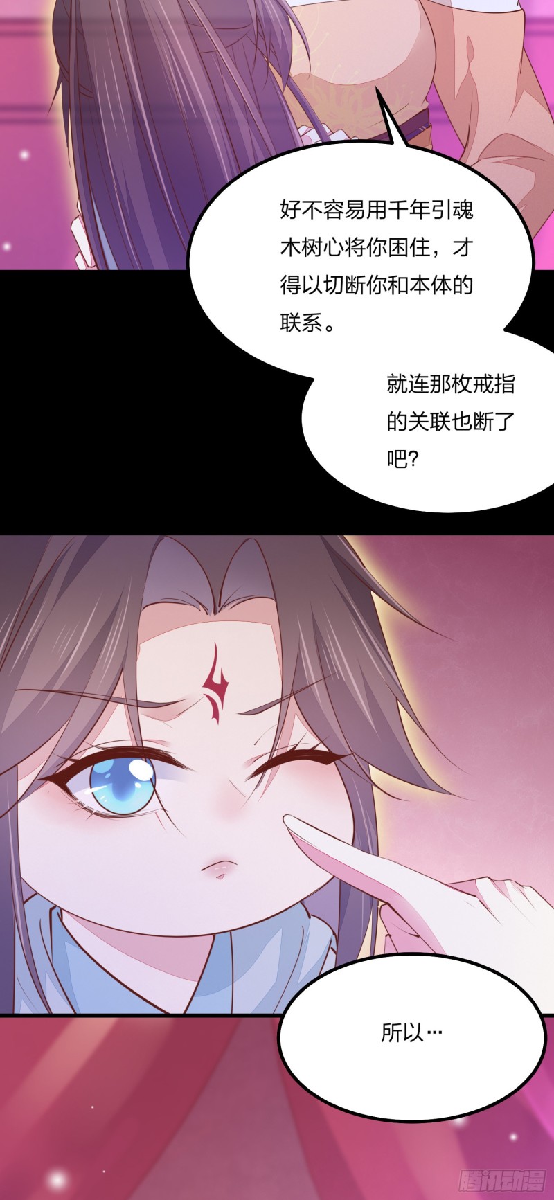 至尊瞳术师：绝世大小姐韩漫全集-第一百二十话 尊主精分啦~无删减无遮挡章节图片 
