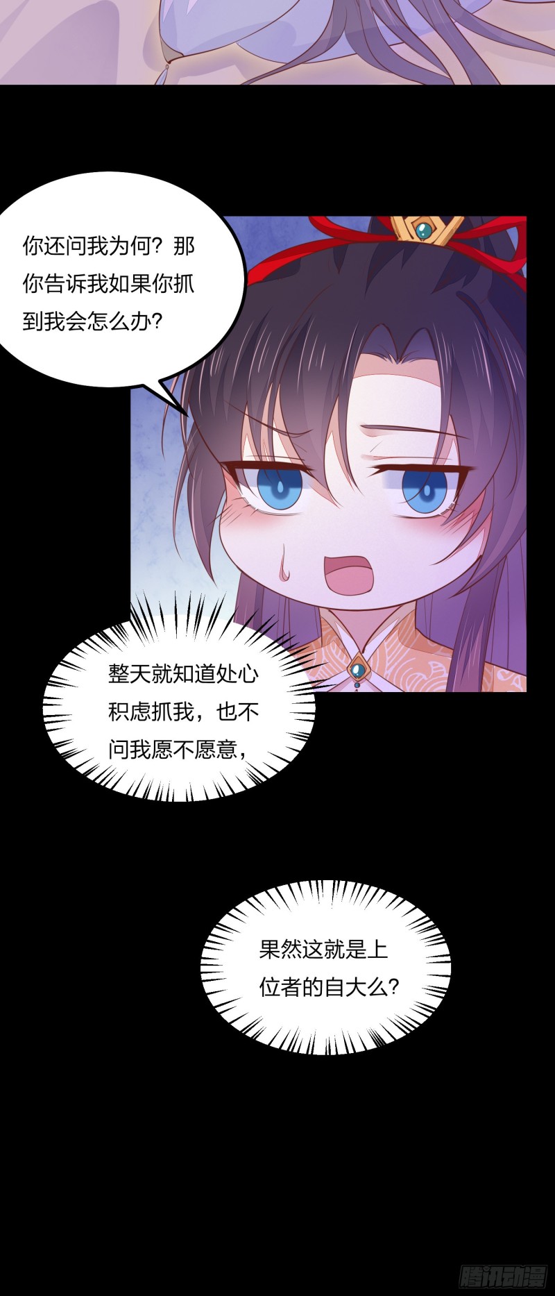 至尊瞳术师：绝世大小姐韩漫全集-第一百二十话 尊主精分啦~无删减无遮挡章节图片 